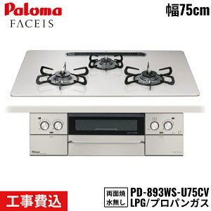 PD-893WS-U75CV/LPG p} Paloma rgCR FACEIS GRAND tFCVXOh 75cm vpKX Ȃʏ ֕WH ()