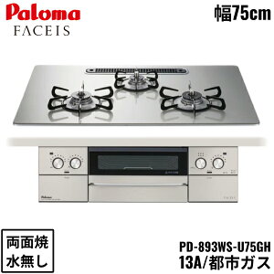 PD-893WS-U75GH/13A p} Paloma rgCR FACEIS GRAND tFCVX Oh KXgbv 75cm ssKX Ȃ ʏ EΗ ()