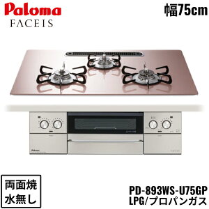 PD-893WS-U75GP/LPG p} Paloma rgCR FACEIS GRAND tFCVX Oh KXgbv 75cm vpKX Ȃ ʏ EΗ ()