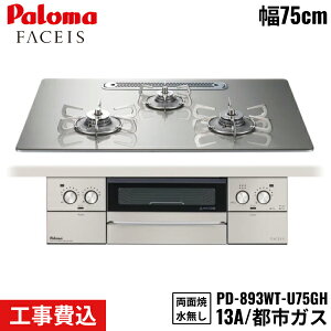 PD-893WT-U75GH/13A p} Paloma rgCR FACEIS GRAND tFCVXOh 75cm ssKX Ȃʏ ֕WH ()