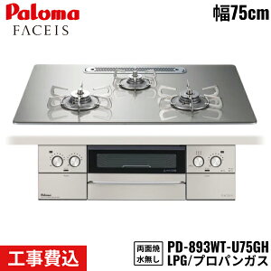 PD-893WT-U75GH/LPG p} Paloma rgCR FACEIS GRAND tFCVXOh 75cm vpKX Ȃʏ ֕WH ()