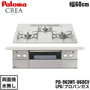 PD-963WT-U60CV/LPG �p���} Paloma �r���g�C���R���� CREA �N���A�V���[�Y �n�C�p�[�K���X�R�[�g�g�b�v 60cm �v���p���K�X ���Ȃ� ���ʏ� ���E���Η� ��������()
