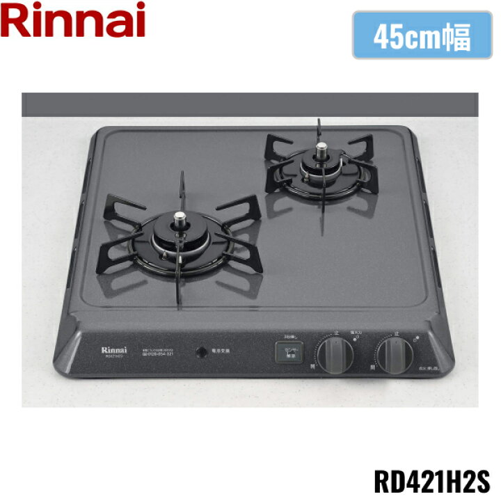 楽天市場】RD421H2S/LPG リンナイ RINNAI ビルトインコンロ 45cm幅 