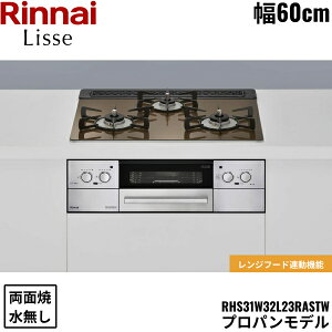 RHS31W32L23RASTW/LPG �����i�C RINNAI ���b�Z Lisse �r���g�C���R���� 60cm�� �K���X�g�b�v �v���p���K�X �������ʏăO���� ��������()