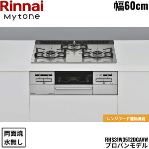 RHS31W35T2DGAVW/LPG iC RINNAI }Cg[ Mytone rgCR 60cm KXgbv vpKX ʏăO ()