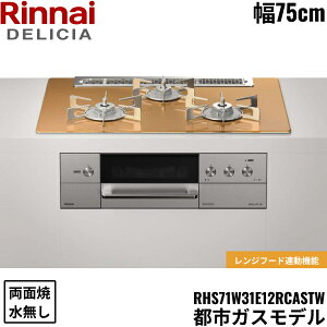 RHS71W31E12RCASTW/13A �����i�C RINNAI �f���V�A DELICIA �r���g�C���R���� 75cm�� �K���X�g�b�v �s�s�K�X �������ʏăO���� ��������()
