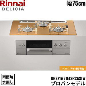 RHS71W31E12RCASTW/LPG �����i�C RINNAI �f���V�A DELICIA �r���g�C���R���� 75cm�� �K���X�g�b�v �v���p���K�X �������ʏăO���� ��������()