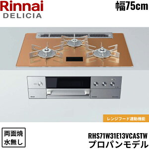 RHS71W31E12VCASTW/LPG �����i�C RINNAI �f���V�A DELICIA �r���g�C���R���� 75cm�� �K���X�g�b�v �v���p���K�X �������ʏăO���� ��������()