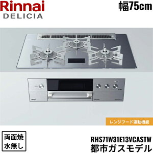 RHS71W31E13VCASTW/13A iC RINNAI fVA DELICIA rgCR 75cm KXgbv ssKX ʏăO ()