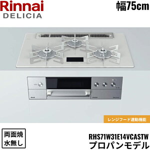RHS71W31E14VCASTW/LPG iC RINNAI fVA DELICIA rgCR 75cm KXgbv vpKX ʏăO ()