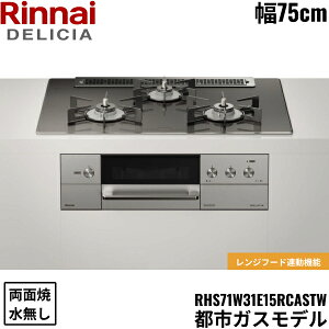 RHS71W31E15RCASTW/13A �����i�C RINNAI �f���V�A DELICIA �r���g�C���R���� 75cm�� �K���X�g�b�v �s�s�K�X �������ʏăO���� ��������()