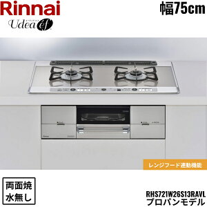 RHS721W26S13RAVL/LPG �����i�C RINNAI ���[�f�B�A�E�G�t Udea �r���g�C���R���� 75cm�� �K���X�g�b�v �v���p���K�X �������ʏăO���� ��������()