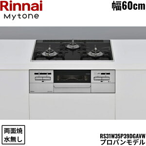 RS31W35P39DGAVW/LPG �����i�C RINNAI �}�C�g�[�� Mytone �r���g�C���R���� 60cm�� �p�[���N���X�^�� �v���p���K�X �������ʏăO���� ��������()