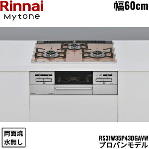 RS31W35P43DGAVW/LPG �����i�C RINNAI �}�C�g�[�� Mytone �r���g�C���R���� 60cm�� �p�[���N���X�^�� �v���p���K�X �������ʏăO���� ��������()