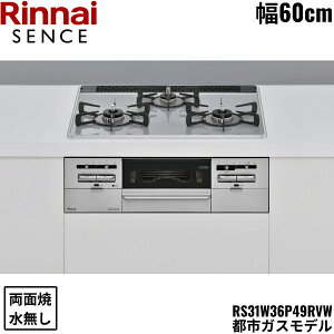 RS31W36P49RVW/13A �����i�C RINNAI �Z���X SENCE �r���g�C���R���� 60cm�� �p�[���N���X�^���g�b�v �s�s�K�X �������ʏăO���� ��������()
