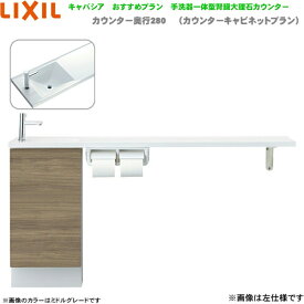 AN-ACREAAKXHEX リクシル LIXIL/INAX トイレ手洗い キャパシア 奥行280mm 右仕様 床排水 送料無料()