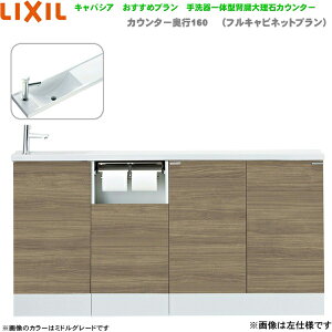 AN-AMREAEKXHEX リクシル LIXIL/INAX トイレ手洗い キャパシア 奥行160mm 右仕様 床排水 送料無料()