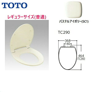 TC290#SC1 TOTO普通便座(前丸) レギュラー(普通) スタンダードタイプ パステルアイボリー 送料無料()