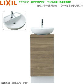 YN-ABLAAAXXHEX リクシル LIXIL/INAX トイレ手洗い キャパシア 奥行280mm 左仕様 床排水 送料無料()