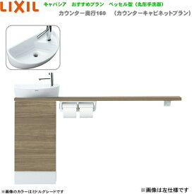 YN-ALLEAAKXHEX リクシル LIXIL/INAX トイレ手洗い キャパシア 奥行160mm 左仕様 床排水 送料無料()