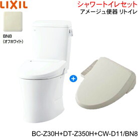 BC-Z30H-DT-Z350H-CW-D11 BN8限定 リクシル LIXIL/INAX アメージュ便器 リトイレ+シャワートイレ便座セット 床排水 一般地・手洗なし()