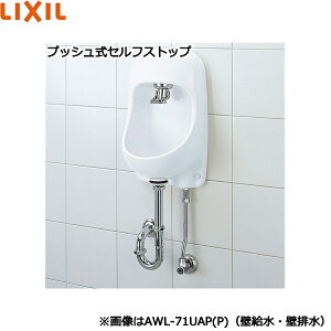 AWL-71UAP(S)-S/BW1 NV LIXIL/INAX Zbg vbVZtXgbv Erdl sAzCg ()