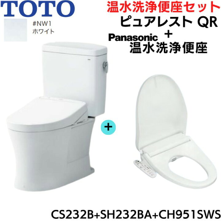 楽天市場】CS232B-SH232BA-CH951SWS TOTOピュアレストQR+温水洗浄便座 