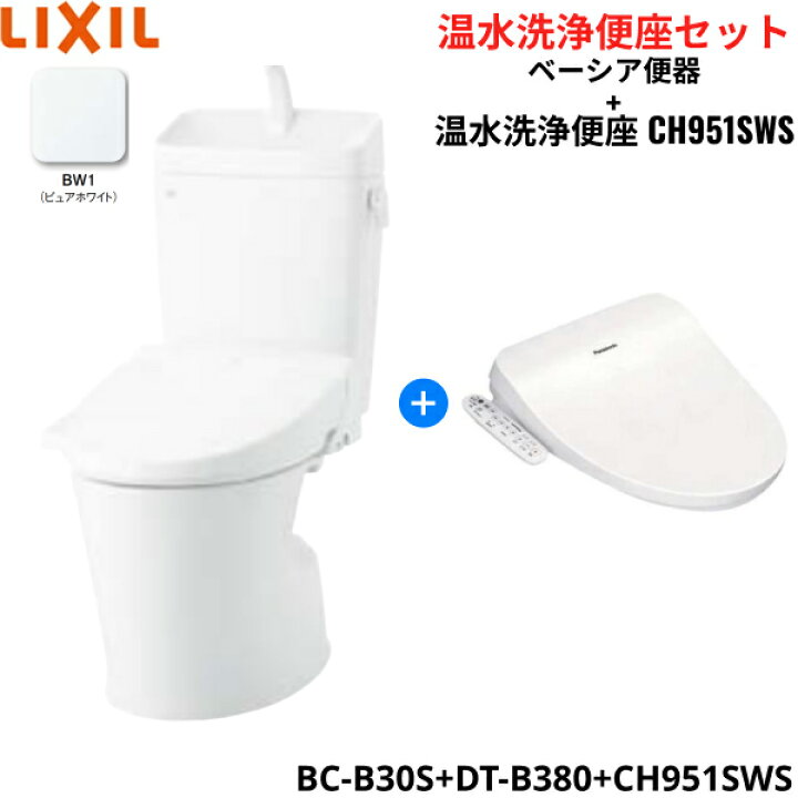 楽天市場】BC-B30S+DT-B380+CH951SWS BW1限定 リクシル LIXIL/INAX 