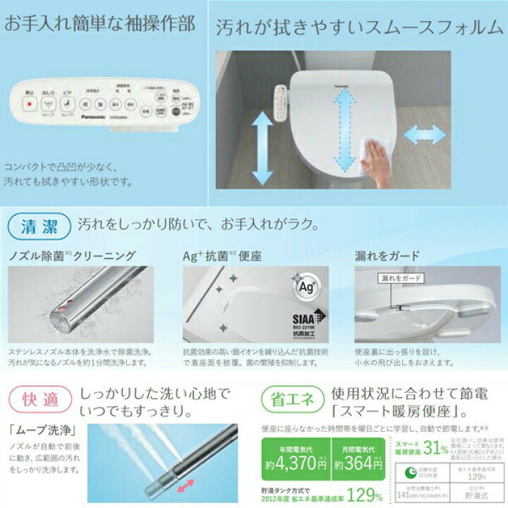 楽天市場】CH951SWS パナソニック PANASONIC 温水洗浄便座 ビューティ 