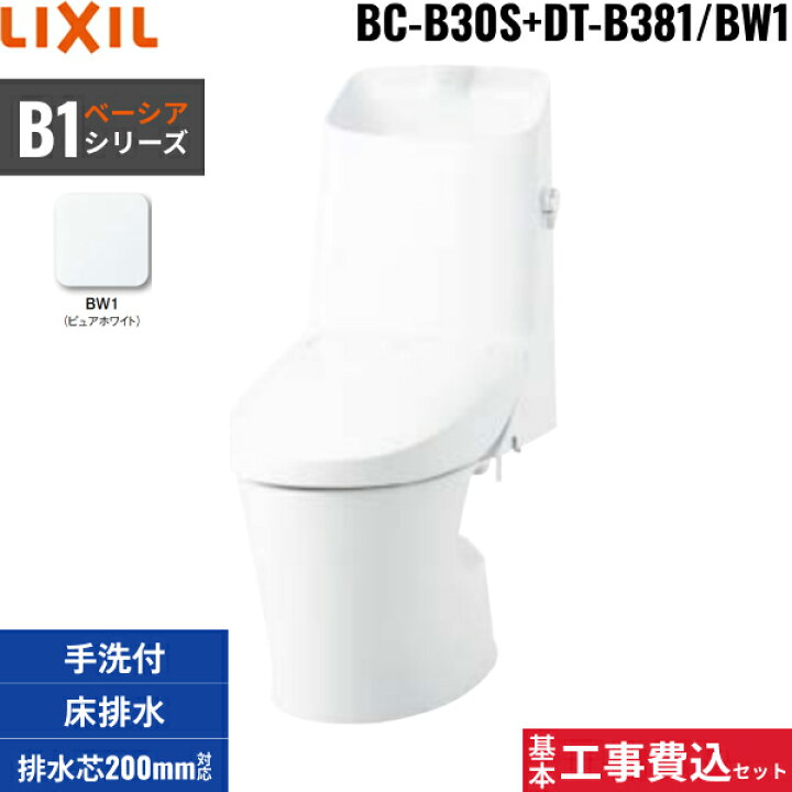 楽天市場】基本工事費込セット BC-B30S+DT-B381 BW1限定 リクシル 