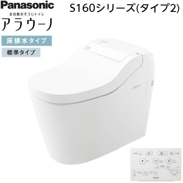 パナソニック アラウーノS160 XCH1602WS (トイレ・便器) 価格比較