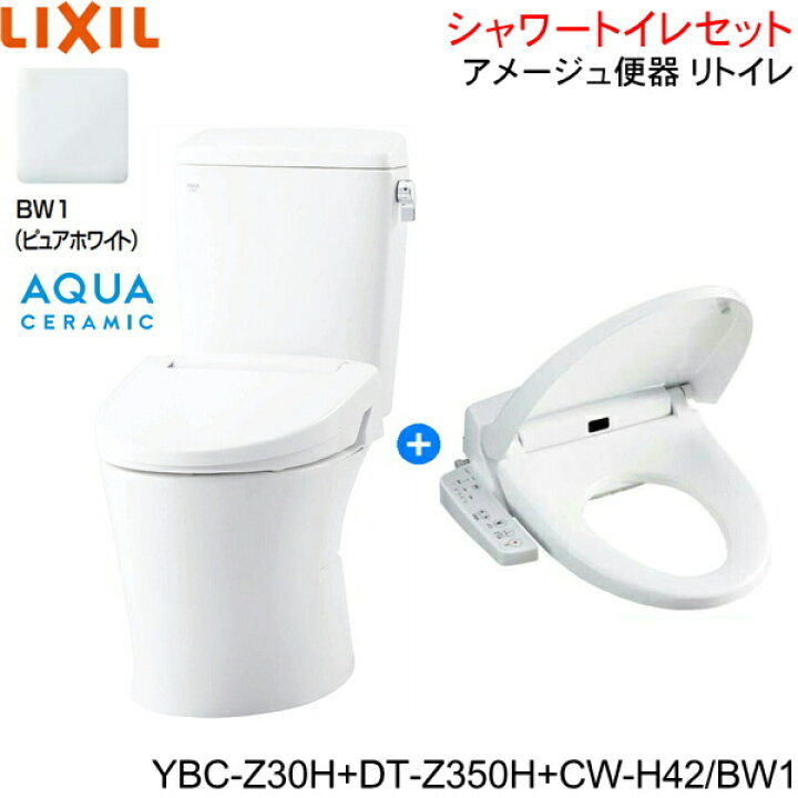 楽天市場】YBC-Z30H-DT-Z350H-CW-H42 BW1限定 リクシル LIXIL/INAX 