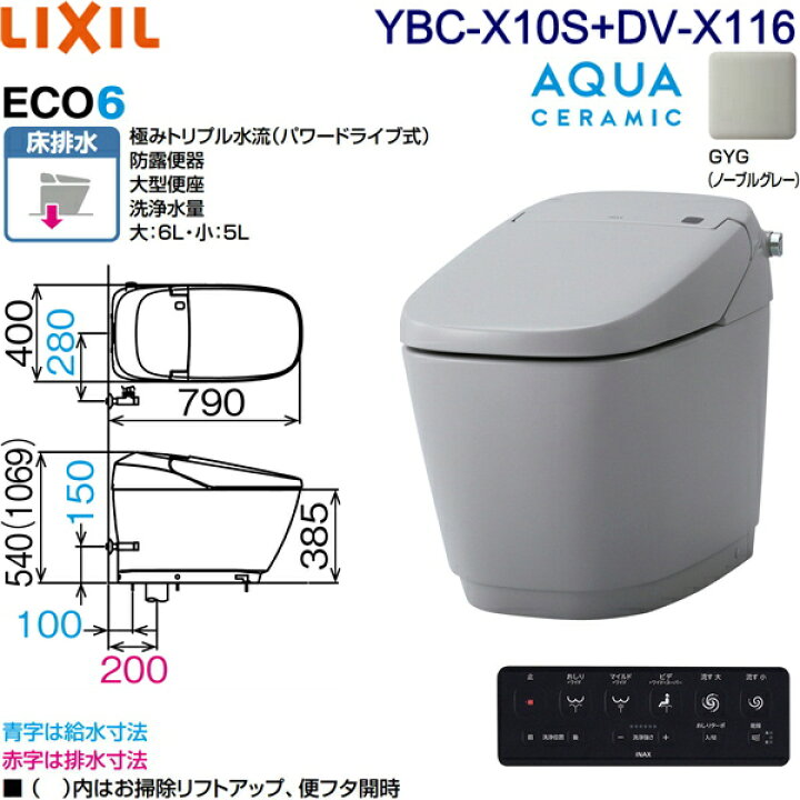 楽天市場】YBC-X10S-DV-X116/GYG リクシル LIXIL/INAX トイレ洋風便器 