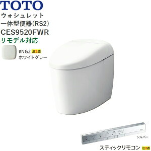 CES9520FWR#NG2 TOTO lIXg RS2 EHVbǧ`֊ ^NX rEfΉ120/200mm XeBbNR zCgO[ ()