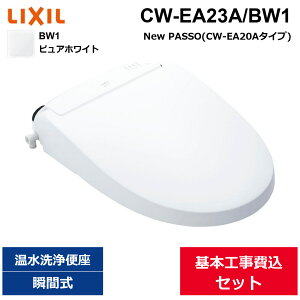 ��{�H����Z�b�g CW-EA23A/BW1 ���N�V�� LIXIL/INAX ���֍� �V�����[�g�C�� New PASSO CW-EA20A�^�C�v �s���A�z���C�g �u�Ԏ� ��������()