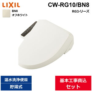 ��{�H����Z�b�g CW-RG10/BN8 ���N�V�� LIXIL/INAX ���֍� �V�����[�g�C�� RG�V���[�Y �I�t�z���C�g ������ ��������()