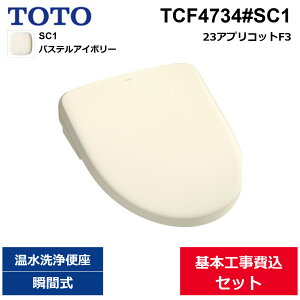 ��{�H����Z�b�g TCF4734#SC1 TOTO �E�H�V�����b�g�A�v���R�b�gF3 �p�X�e���A�C�{���[ �u�Ԏ� ��������()