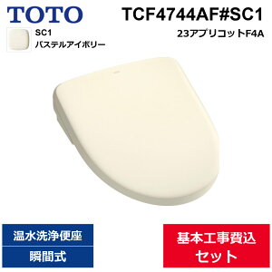 ��{�H����Z�b�g TCF4744AF#SC1 TOTO �E�H�V�����b�g�A�v���R�b�gF4A �p�X�e���A�C�{���[ �u�Ԏ� ��������()