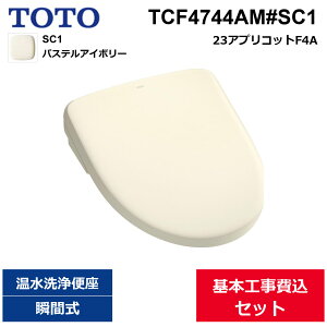 ��{�H����Z�b�g TCF4744AM#SC1 TOTO �E�H�V�����b�g�A�v���R�b�gF4A �p�X�e���A�C�{���[ �u�Ԏ� ��������()