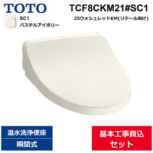 ��{�H����Z�b�g TCF8CKM21#SC1 TOTO �E�H�V�����b�gKM �p�X�e���A�C�{���[ �u�Ԏ� ��������()