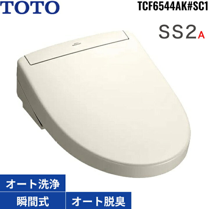 楽天市場】TCF6544AK#SC1 TOTO洗浄便座 ウォシュレットSS2A パステル 