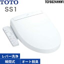 TCF6624#NW1 TOTO洗浄便座 ウォシュレットSS1 ホワイト 瞬間式 オートパワー脱臭 送料無料()
