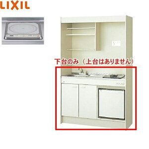 DMK12HFWB1G100+IRSD-5A-W ���N�V�� LIXIL �~�j�L�b�`�� �①�Ƀ^�C�v �n�[�t���j�b�g 120cm�EIH�q�[�^�[100V ��������()