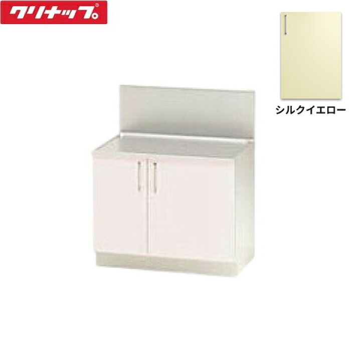 みずらいふTRP75K クリナップ CLEANUP ステンキャビキッチン 送料無料 SK シルクピンク バックガード付