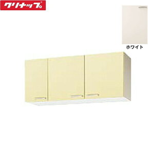 WTAT-120 クリナップ CLEANUP 木キャビキッチン さくら ショート吊戸棚120cm ホワイト 送料無料()