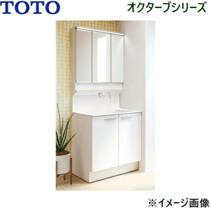 楽天市場】LDSFB075BAGDN1A+LMFB075A3GLC1G TOTO オクターブ 洗面化粧 