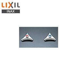 [最大2000円OFFクーポンあり！4/1(月)00:00～4/6(土)9:59]リクシル LIXIL/INAX 水栓金具オプションパーツハンドルA-070-2金属三角ハンドル(赤ビス付)()