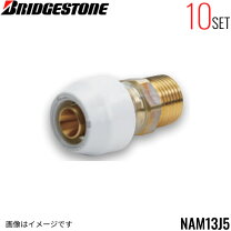 楽天市場】nam13j アダプター継手 プッシュマスター オスアダプター 