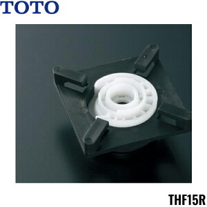 THF15R TOTO トイレまわり取り替えパーツ 小便器用ダイヤフラム部 送料無料()