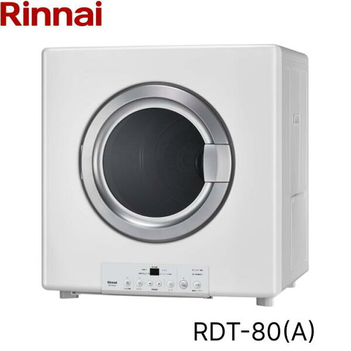 楽天市場】RDT-80(A)/LPG リンナイ RINNAI ガス衣類乾燥機 乾太くん 